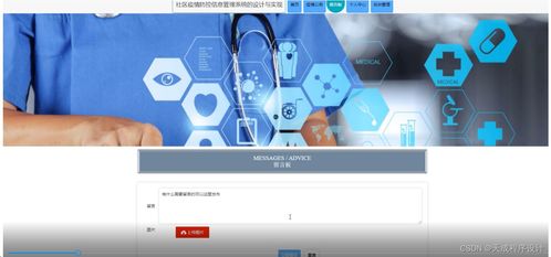 Java、PHP、Node.js與Python技術棧下的社區疫情防控信息管理系統 設計與信息安全實現